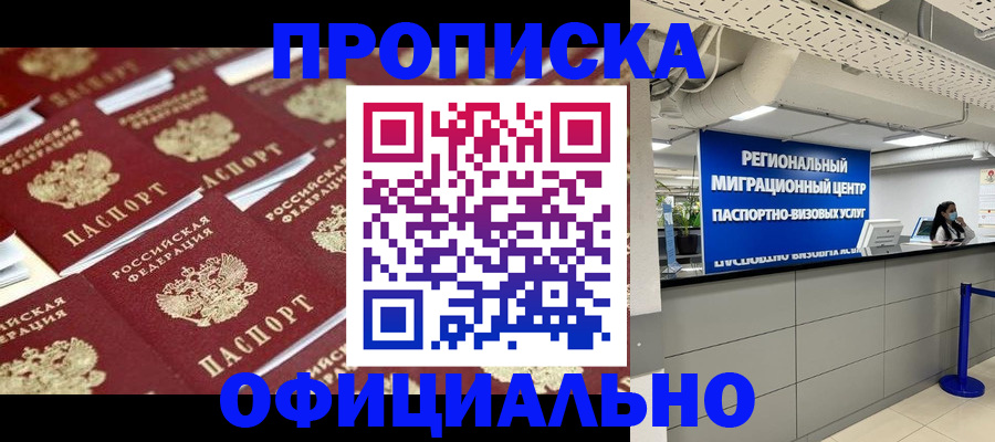 прописка для военкомата в Купино