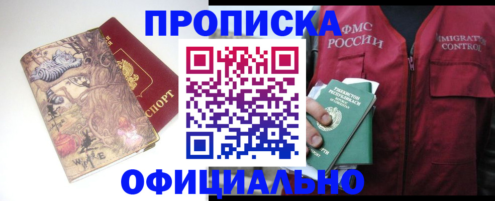 временная регистрация купить в Купино